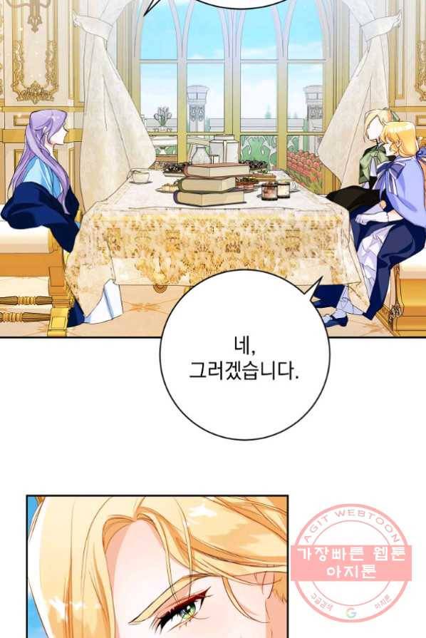 차 한잔 하실래요? 4화 81