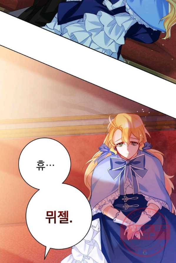차 한잔 하실래요? 4화 86