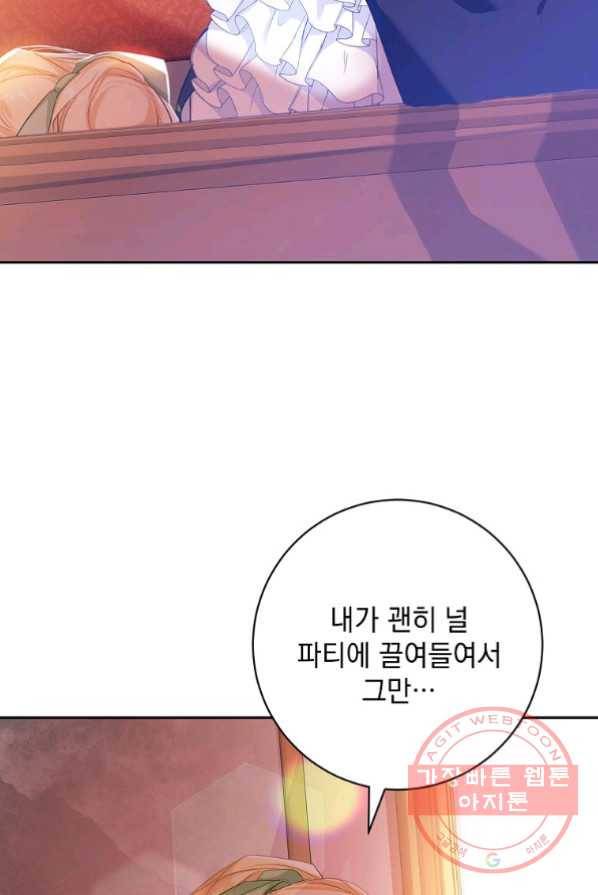 차 한잔 하실래요? 4화 87