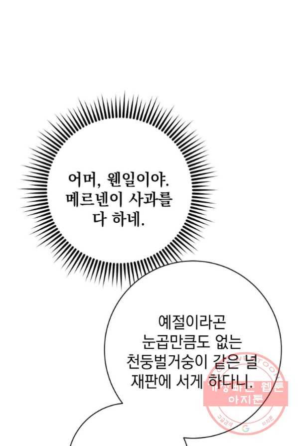 차 한잔 하실래요? 4화 89