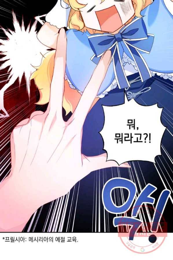 차 한잔 하실래요? 4화 92