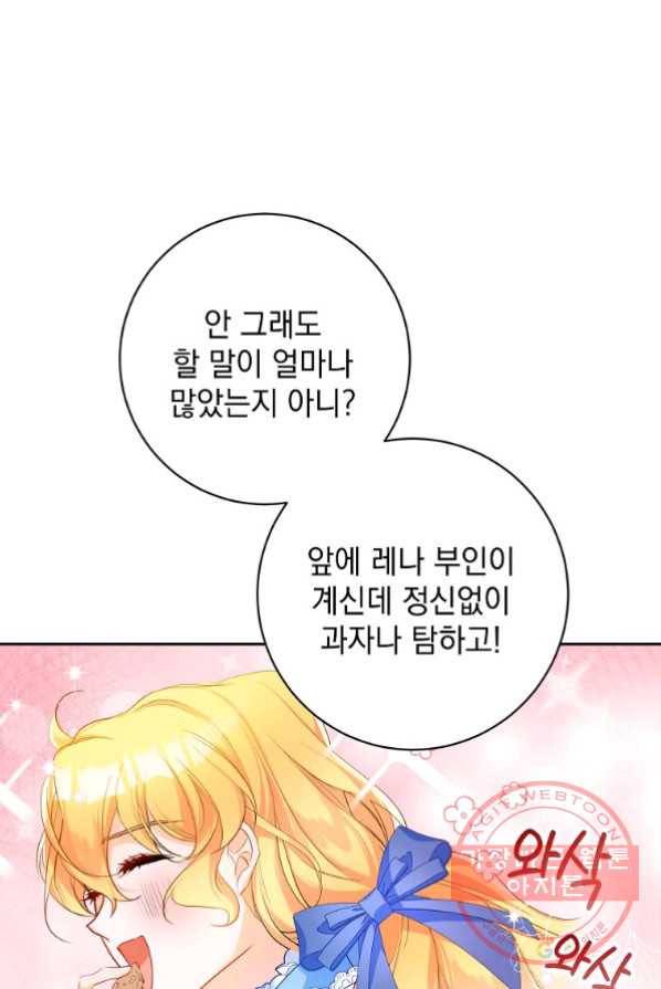 차 한잔 하실래요? 4화 93