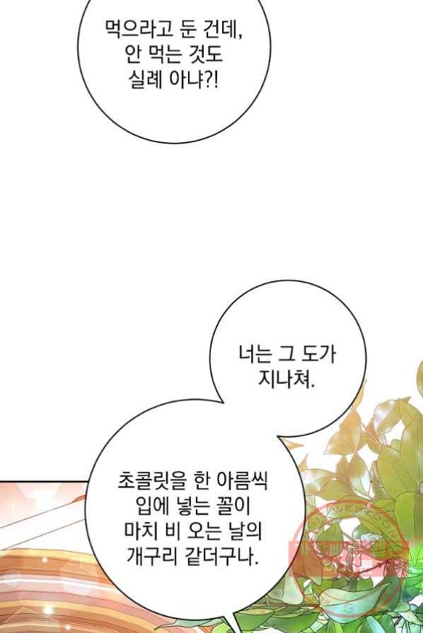 차 한잔 하실래요? 4화 95