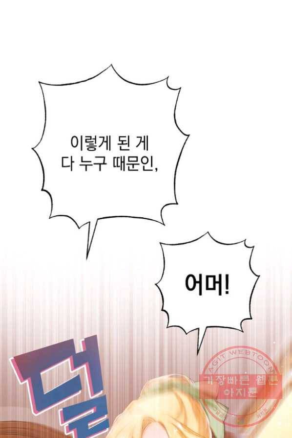 차 한잔 하실래요? 4화 97