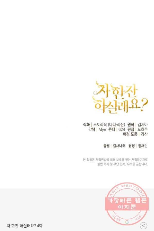 차 한잔 하실래요? 4화 106