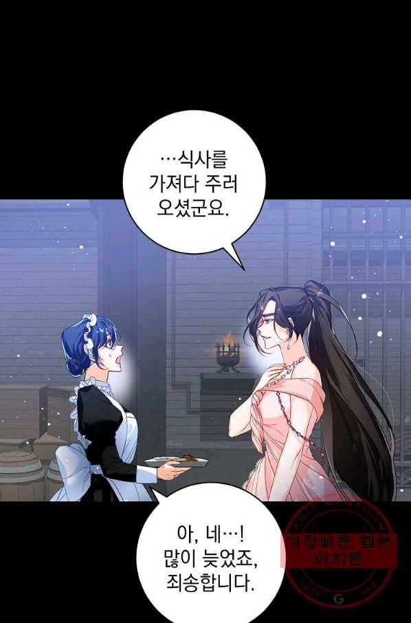 차 한잔 하실래요? 11화 3