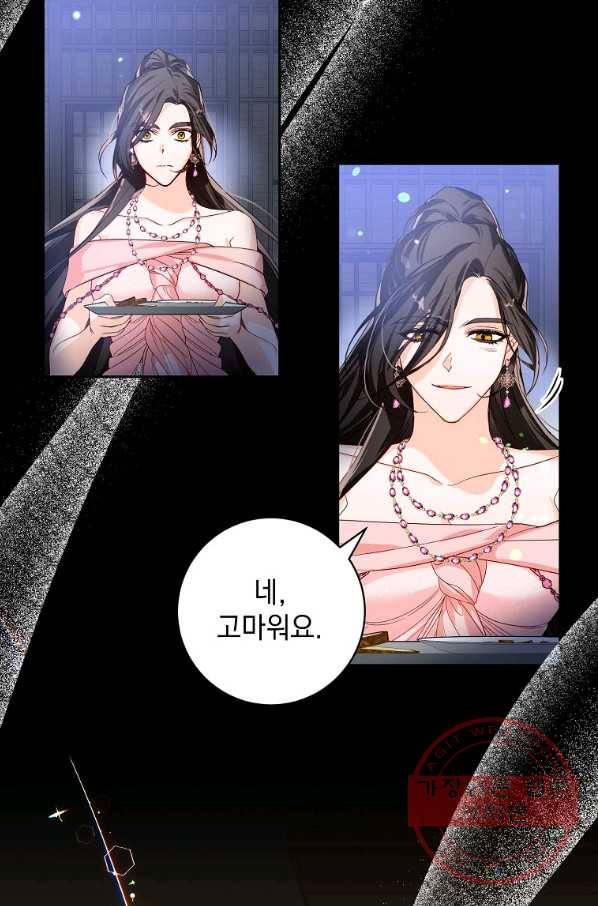 차 한잔 하실래요? 11화 10