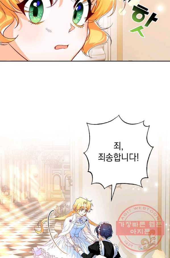 차 한잔 하실래요? 11화 13