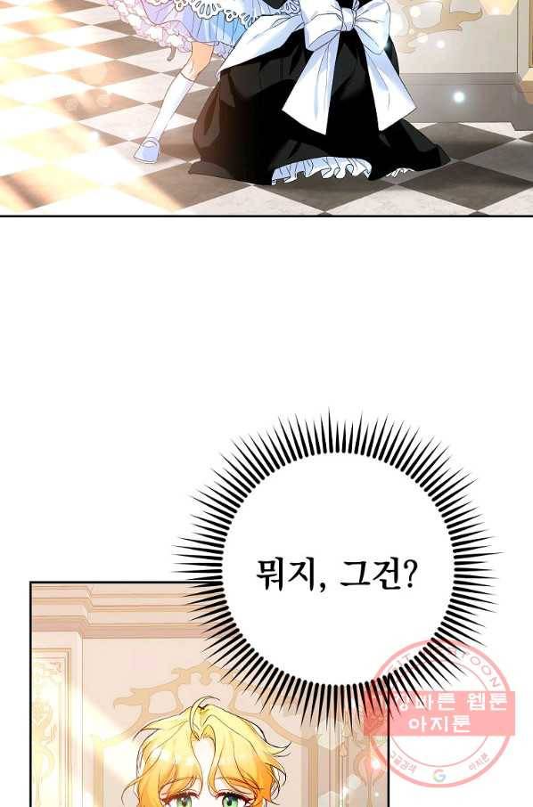 차 한잔 하실래요? 11화 14