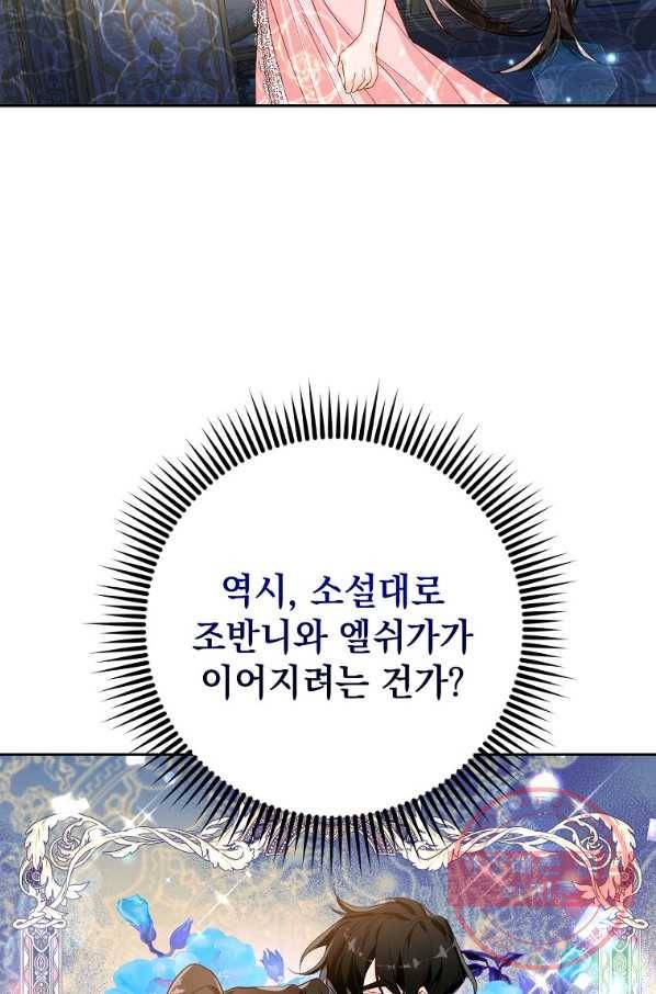 차 한잔 하실래요? 11화 17