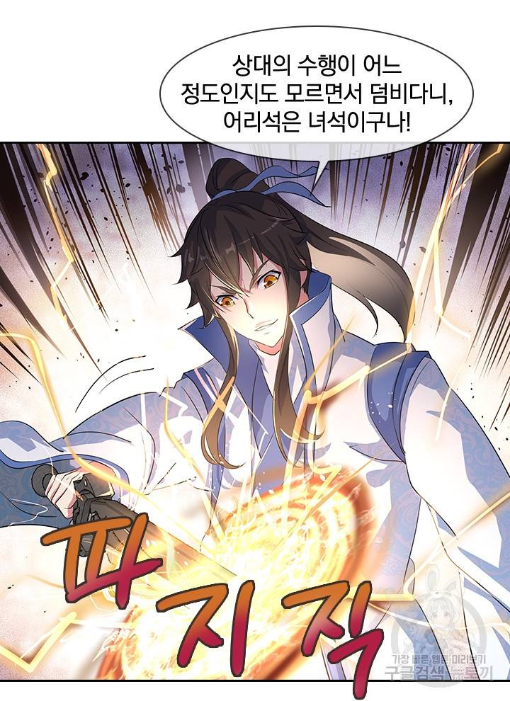 절세전혼 75화 39