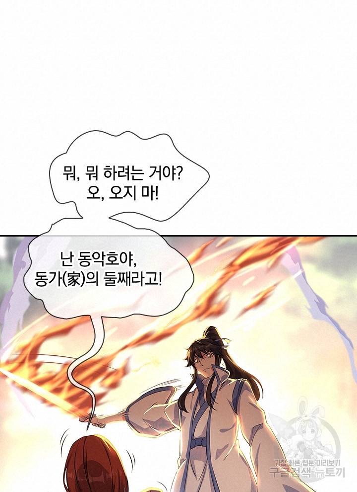 절세전혼 75화 40