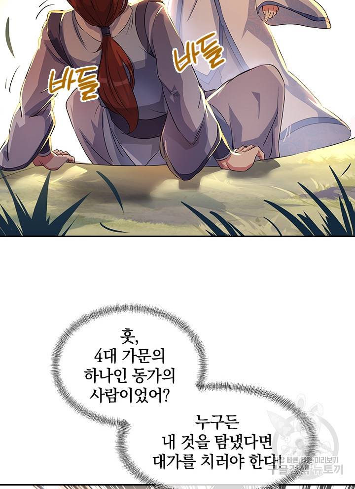 절세전혼 75화 41