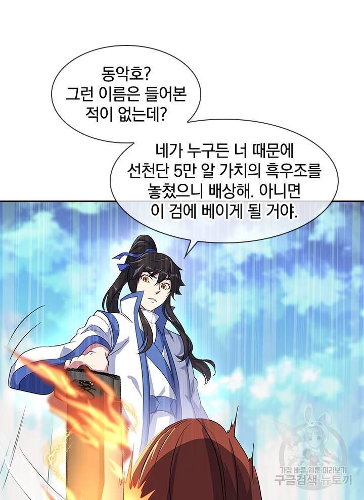 절세전혼 75화 43