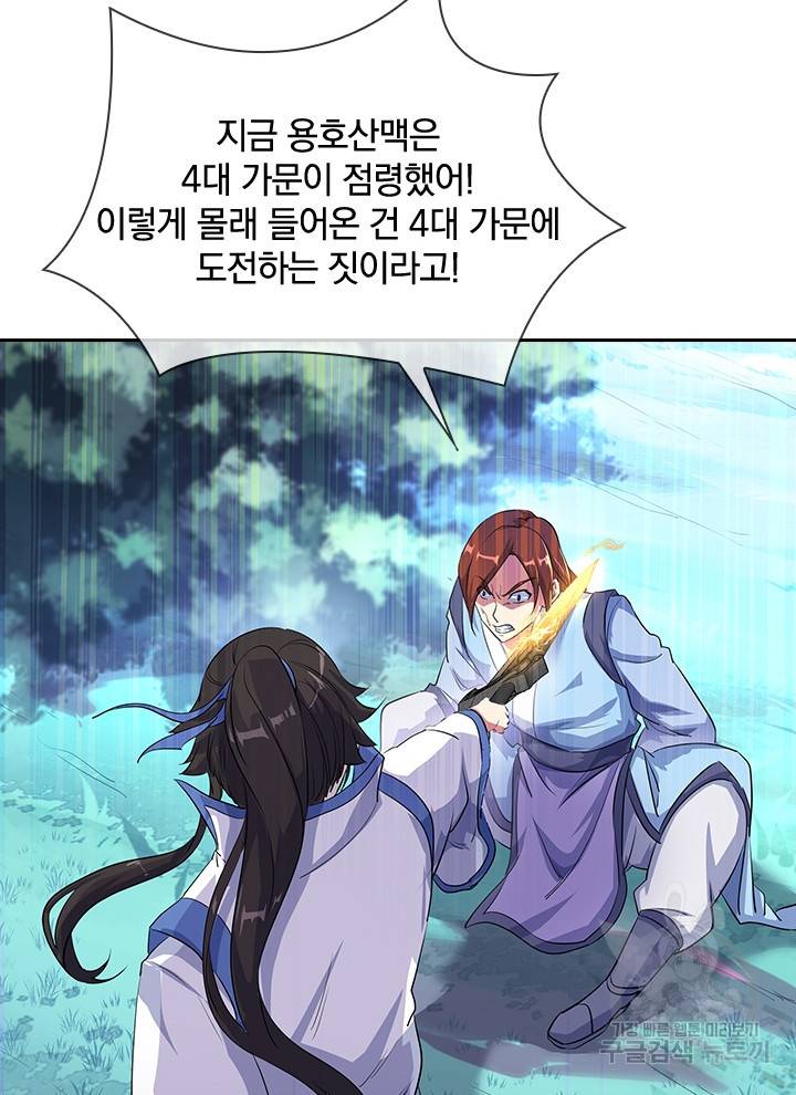 절세전혼 75화 46