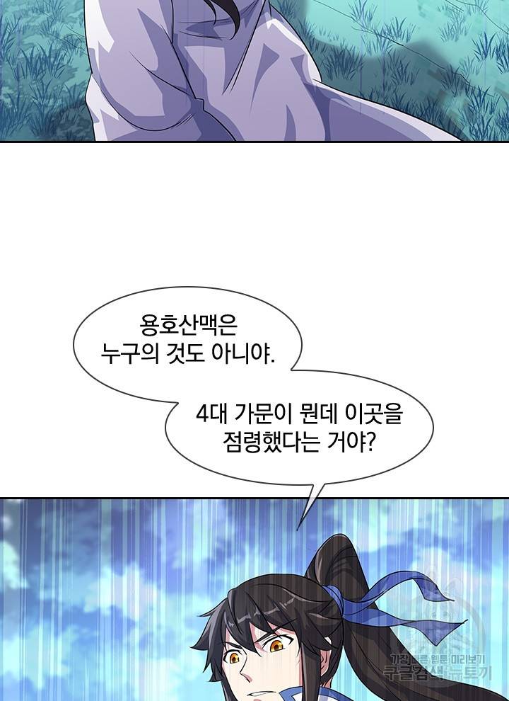 절세전혼 75화 47