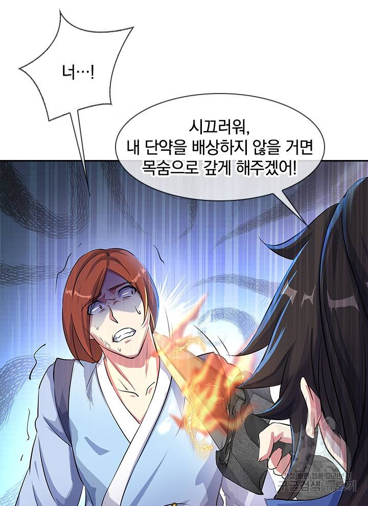 절세전혼 75화 49