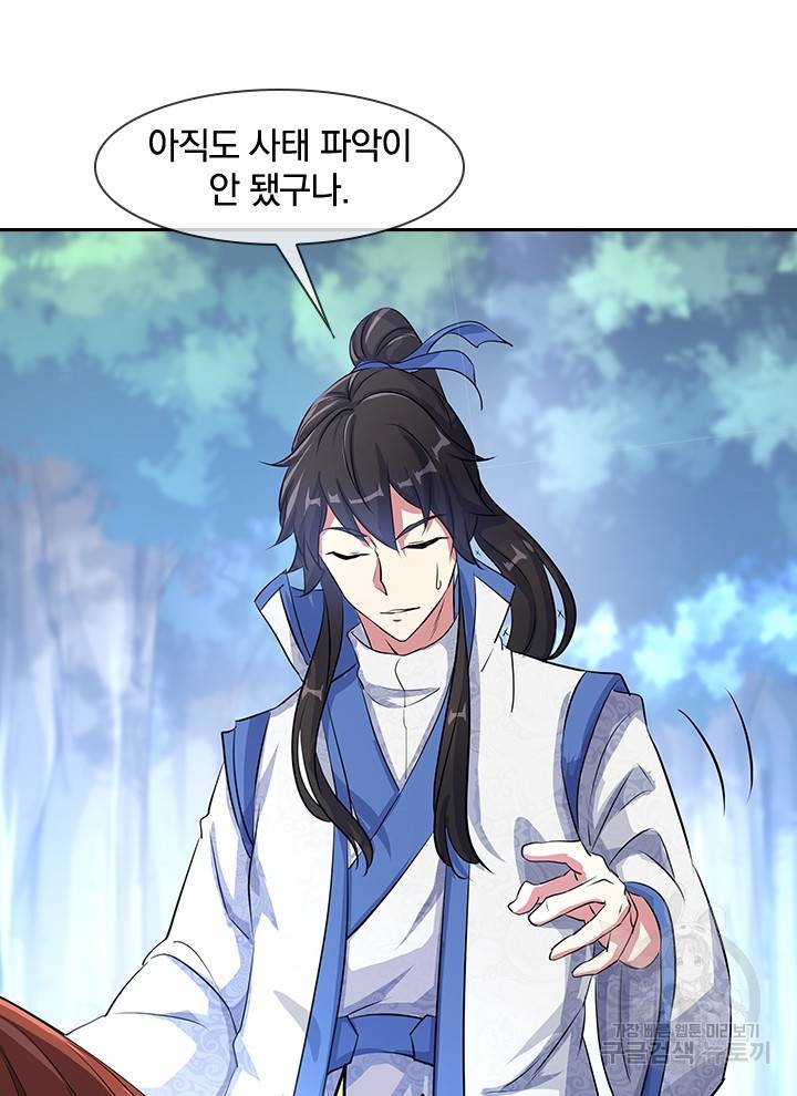 절세전혼 75화 52