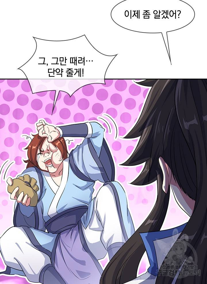 절세전혼 75화 55