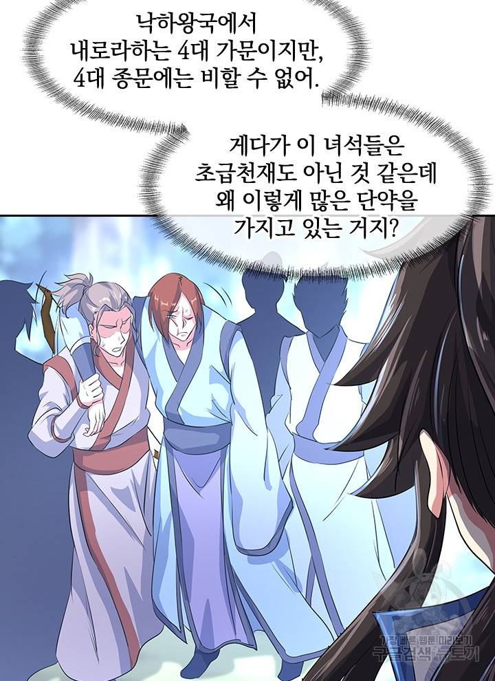 절세전혼 75화 59