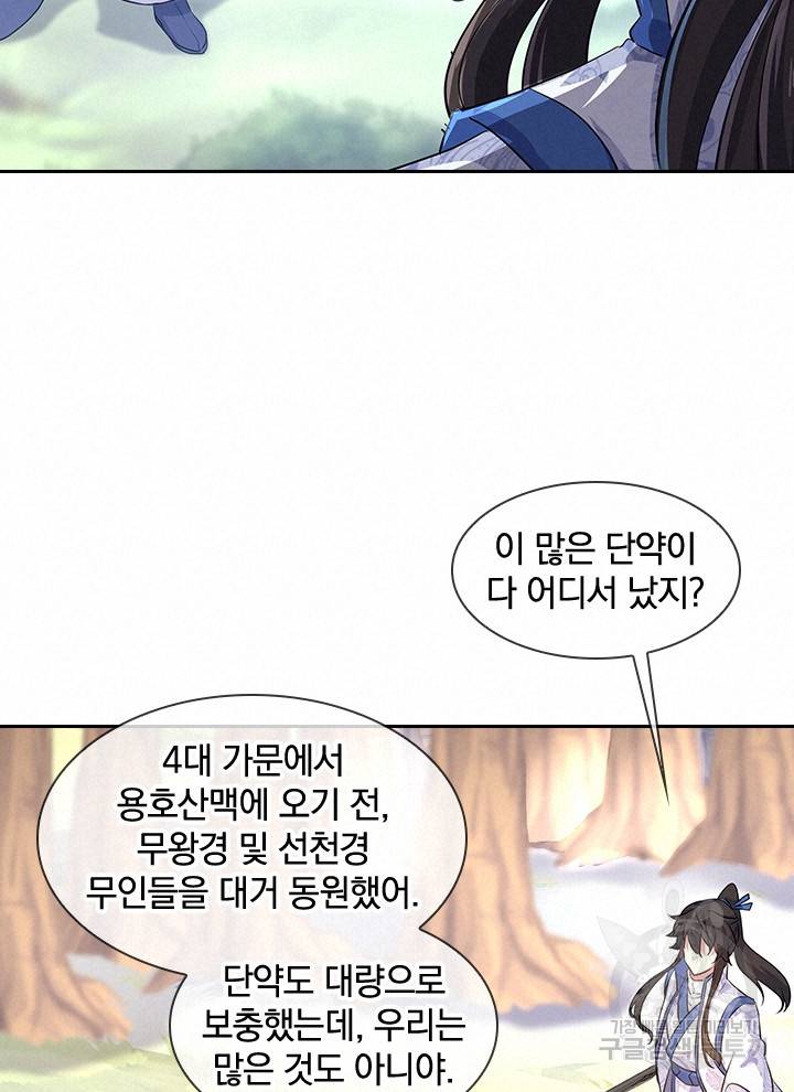 절세전혼 75화 60