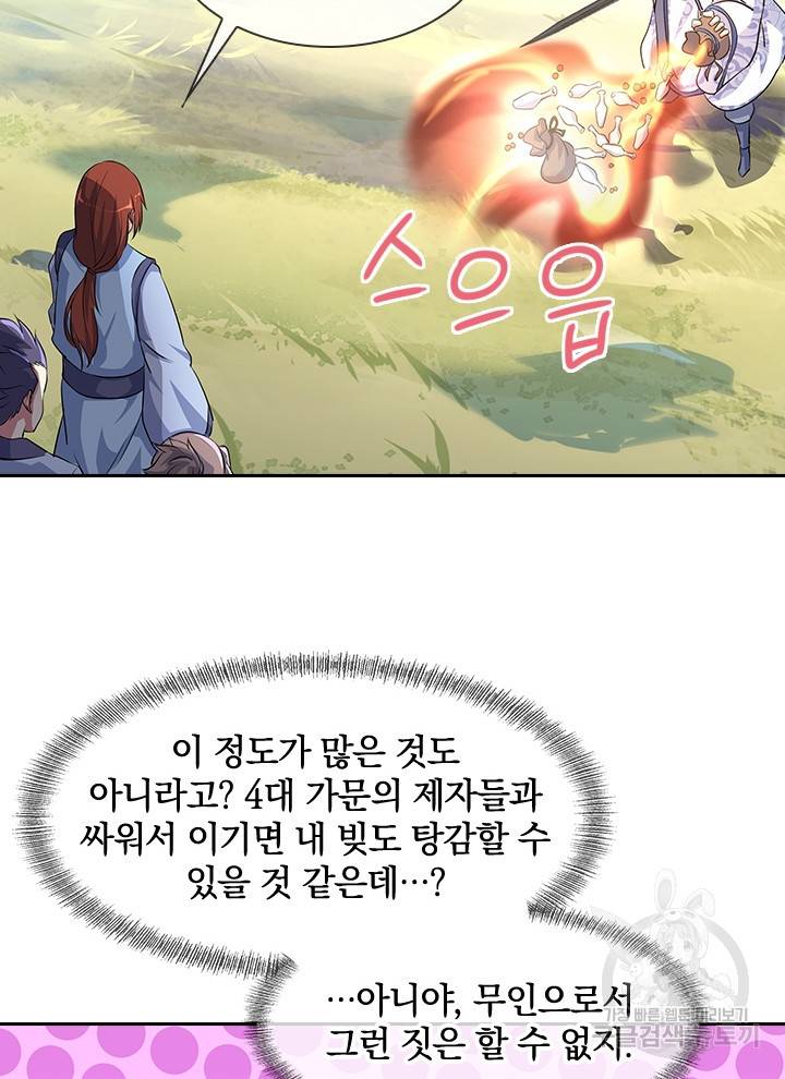 절세전혼 75화 61