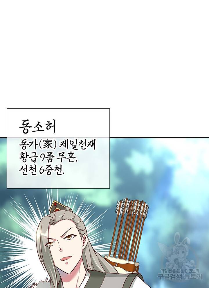 절세전혼 75화 87