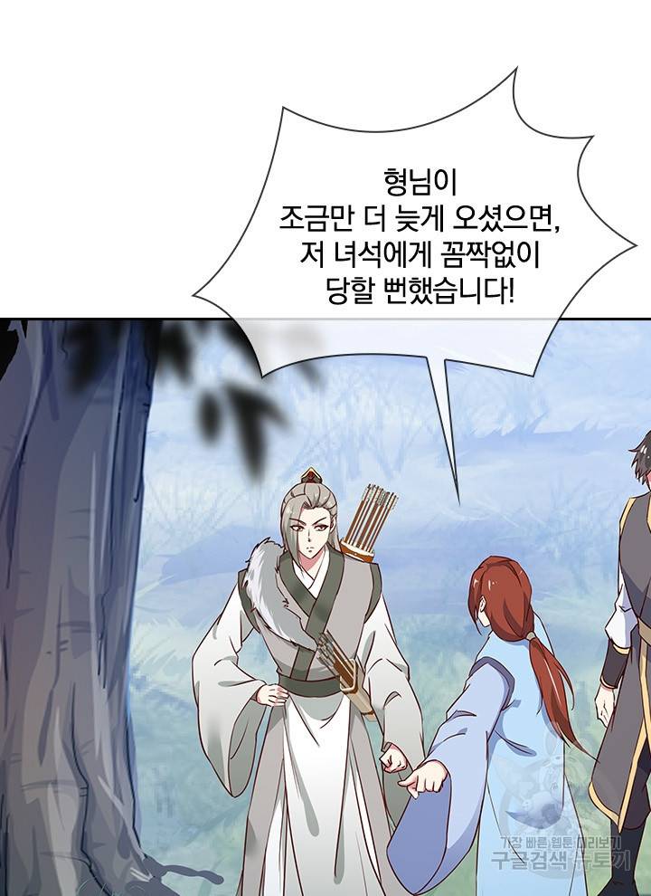 절세전혼 75화 89