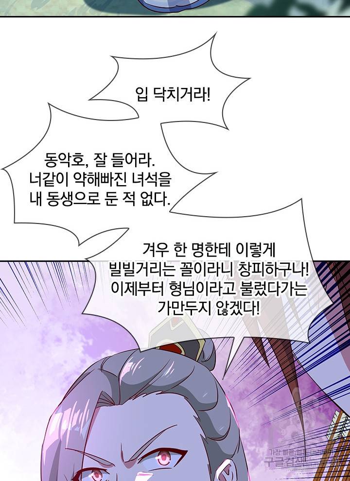 절세전혼 75화 91