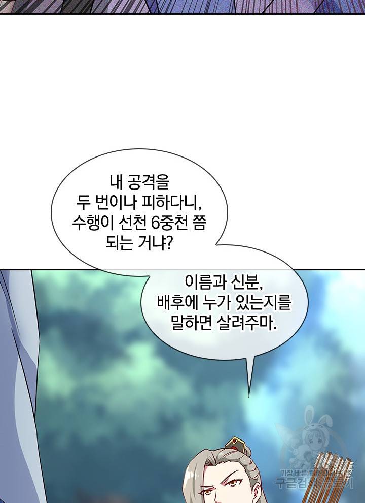 절세전혼 75화 94