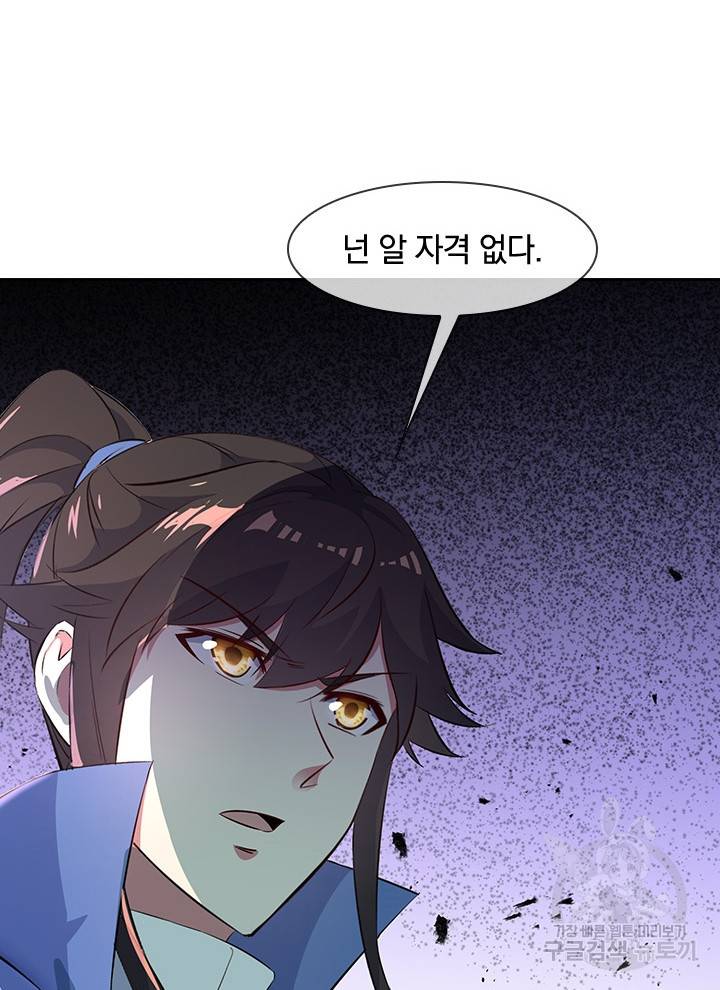 절세전혼 75화 96