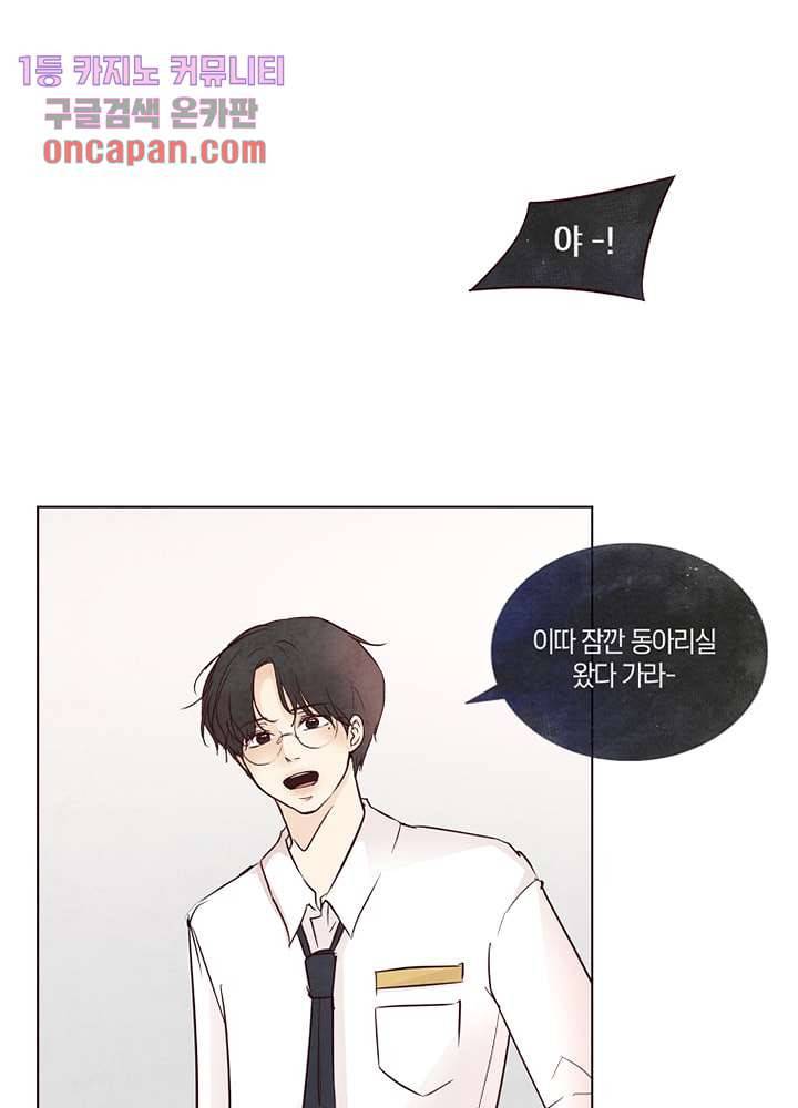 겨울과 봄사이 16화 1