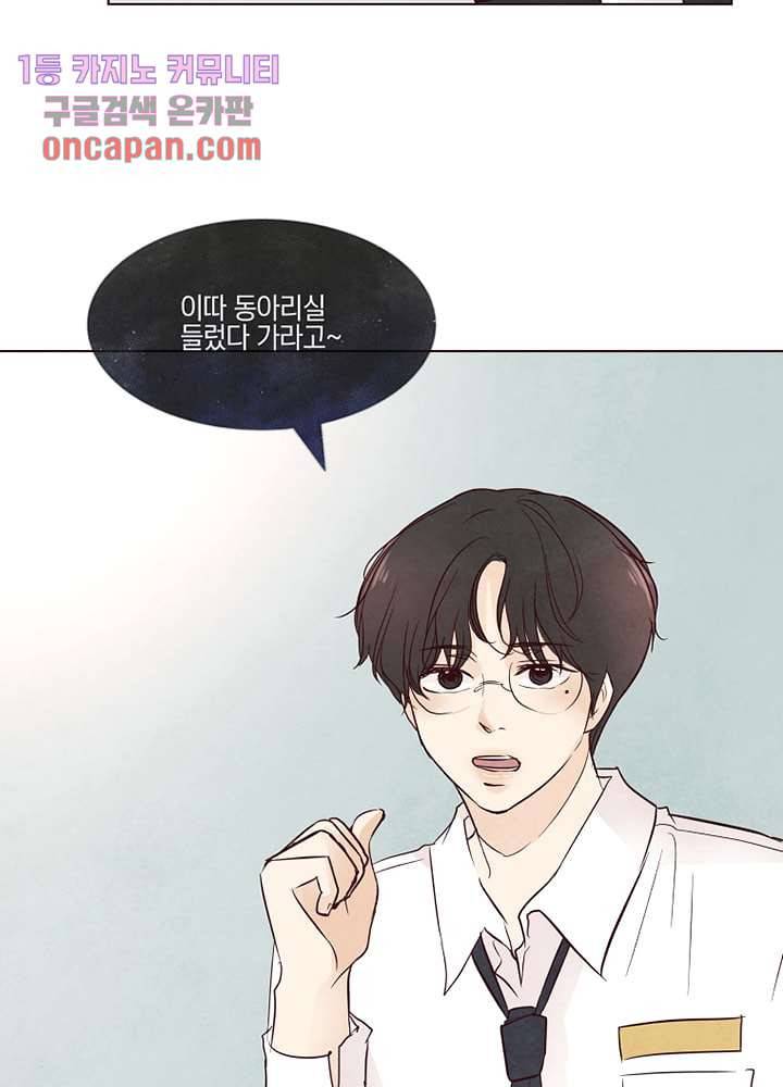 겨울과 봄사이 16화 3