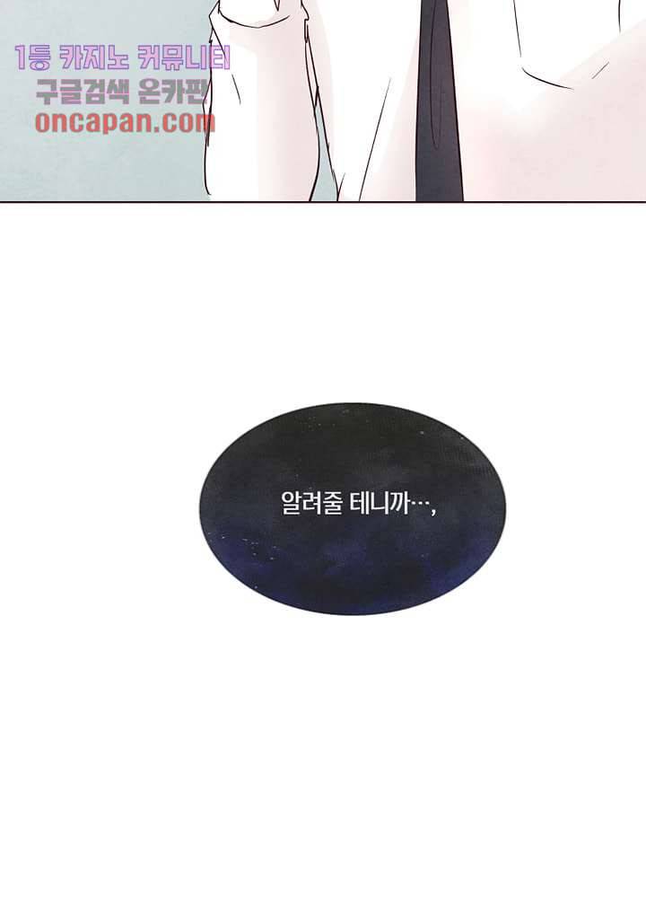 겨울과 봄사이 16화 4