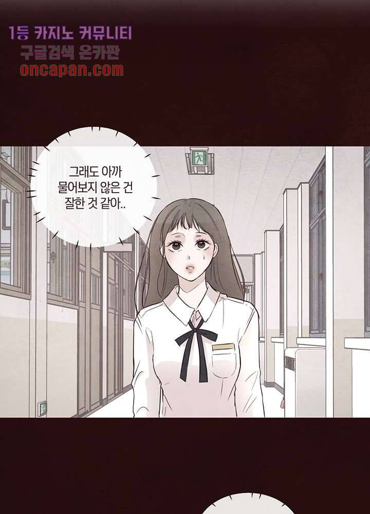 겨울과 봄사이 16화 13