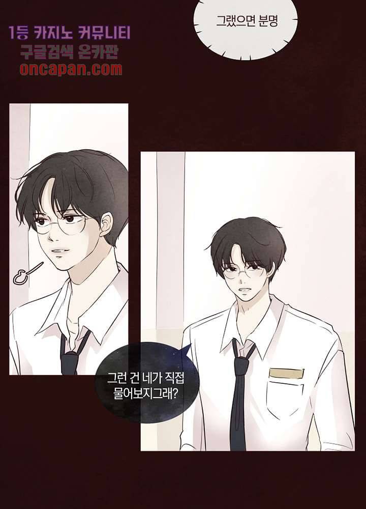 겨울과 봄사이 16화 14