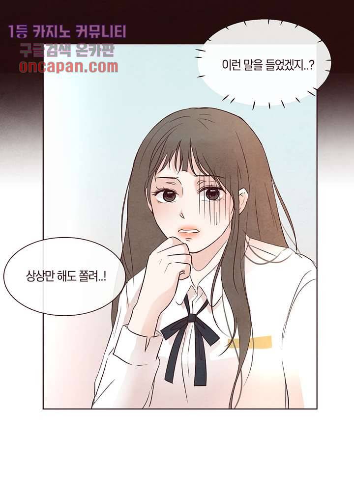 겨울과 봄사이 16화 15