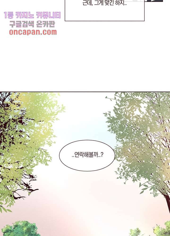 겨울과 봄사이 16화 17