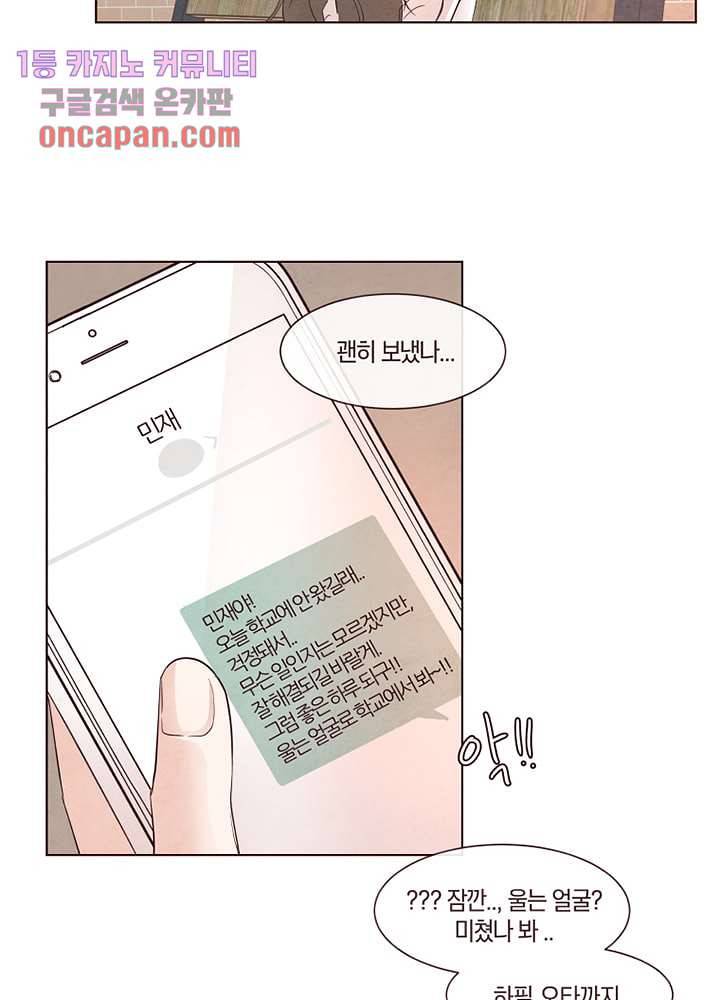 겨울과 봄사이 16화 20