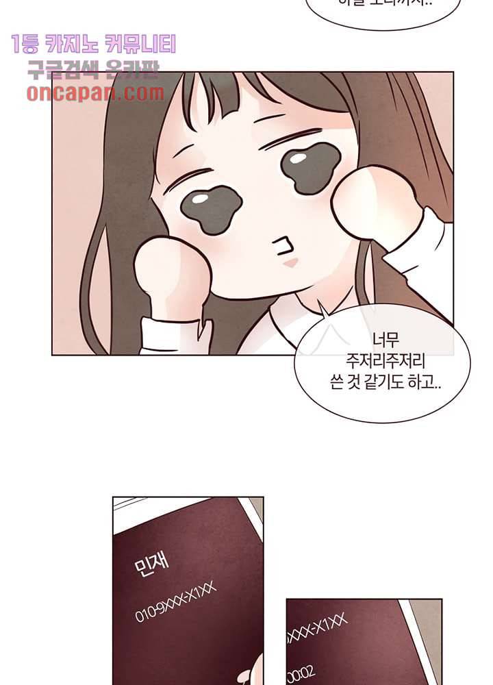 겨울과 봄사이 16화 21