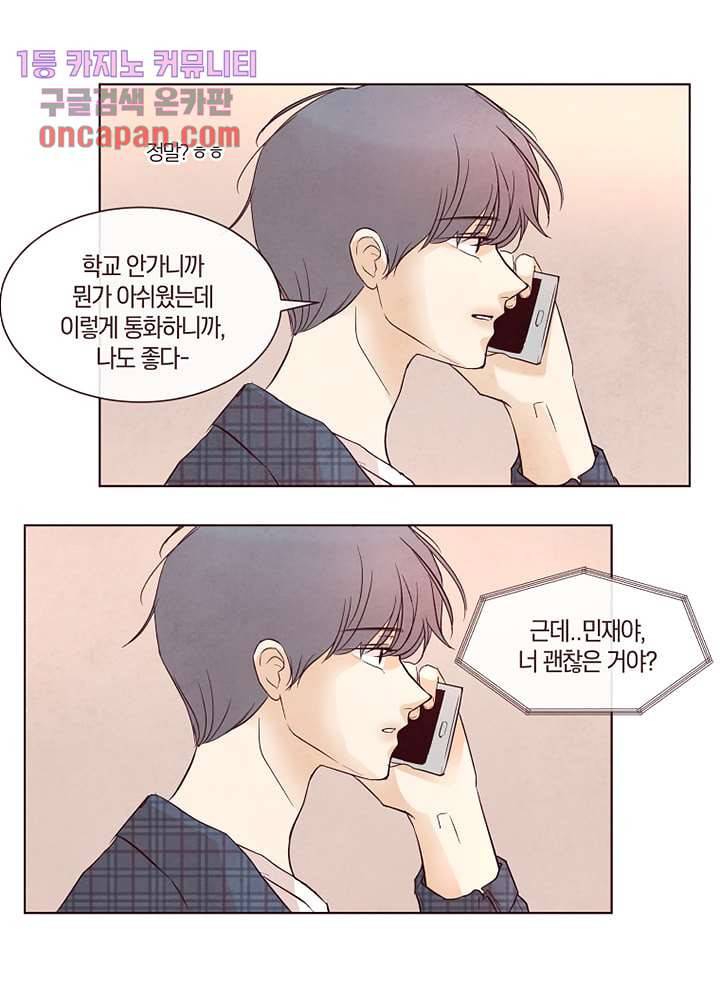 겨울과 봄사이 16화 28