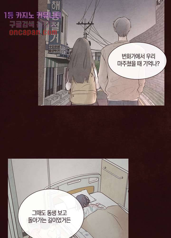 겨울과 봄사이 16화 31