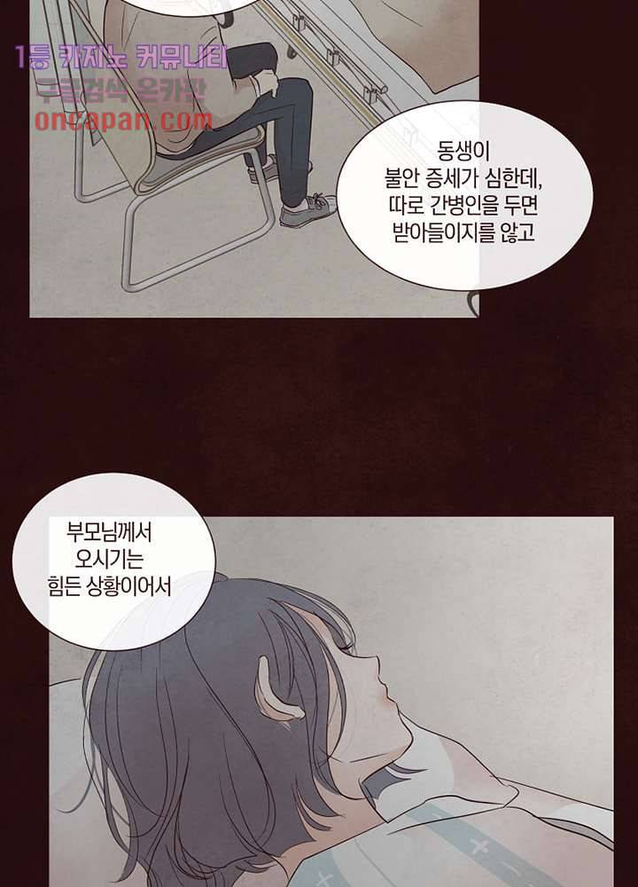 겨울과 봄사이 16화 32