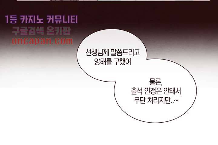 겨울과 봄사이 16화 33