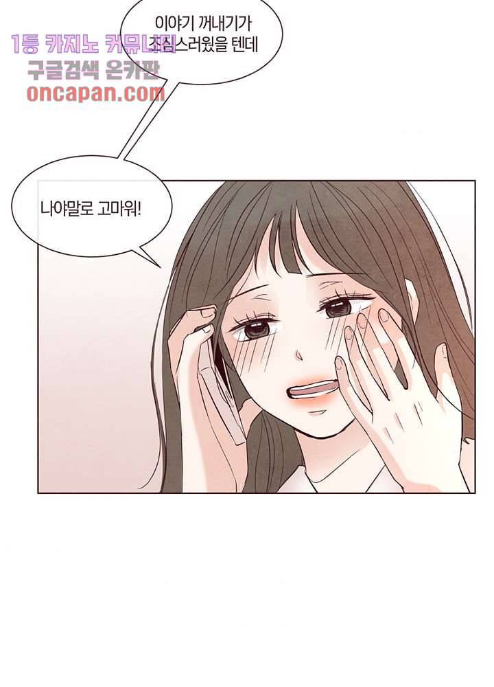 겨울과 봄사이 16화 36