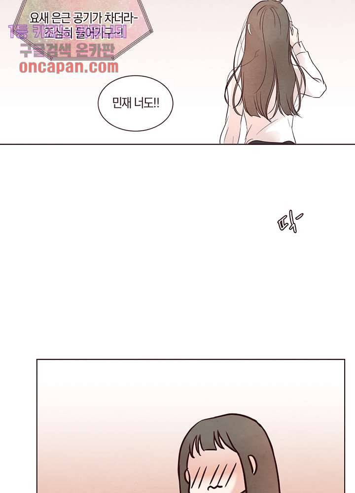 겨울과 봄사이 16화 39