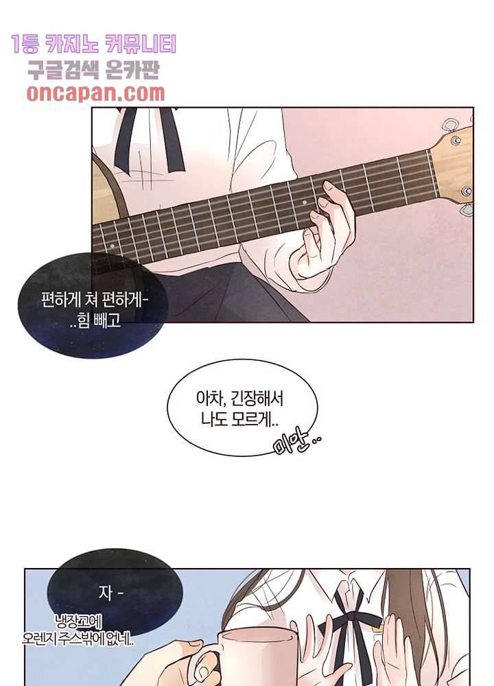 겨울과 봄사이 16화 48
