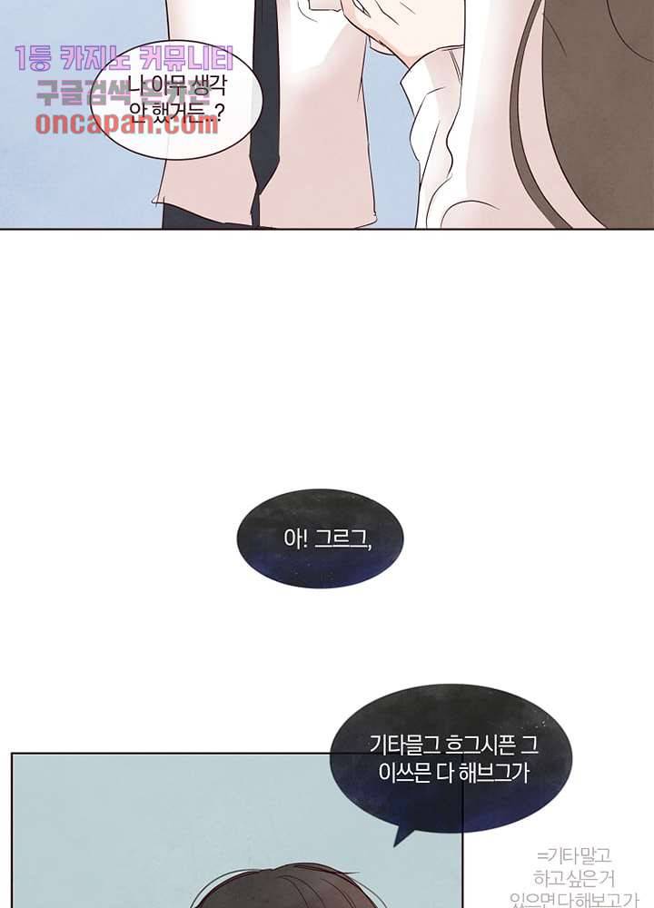 겨울과 봄사이 16화 50