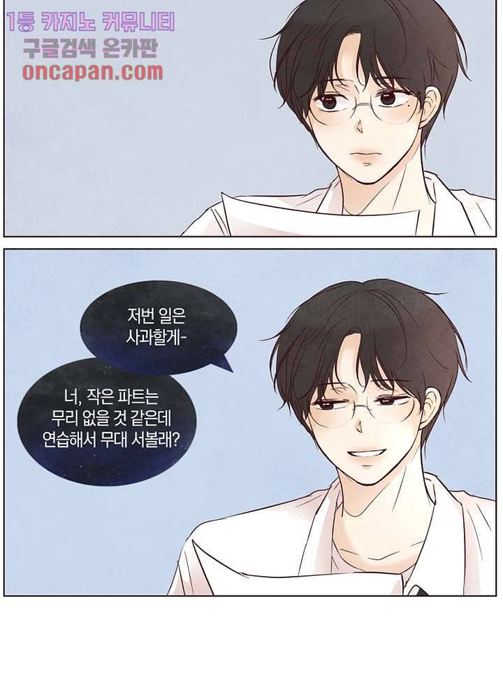 겨울과 봄사이 16화 64