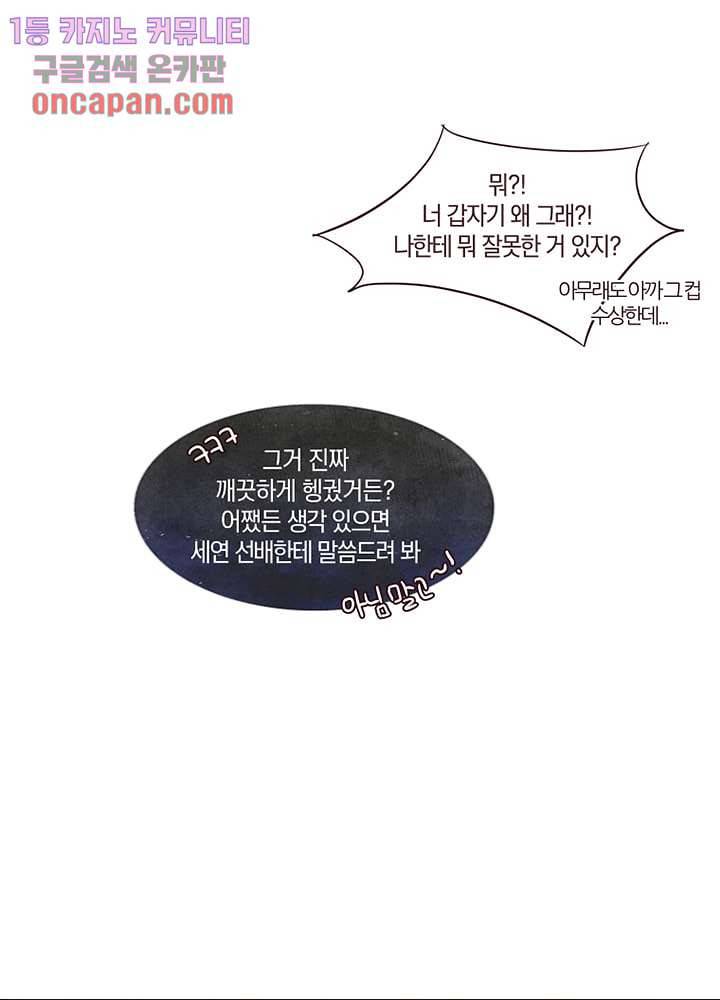 겨울과 봄사이 16화 65